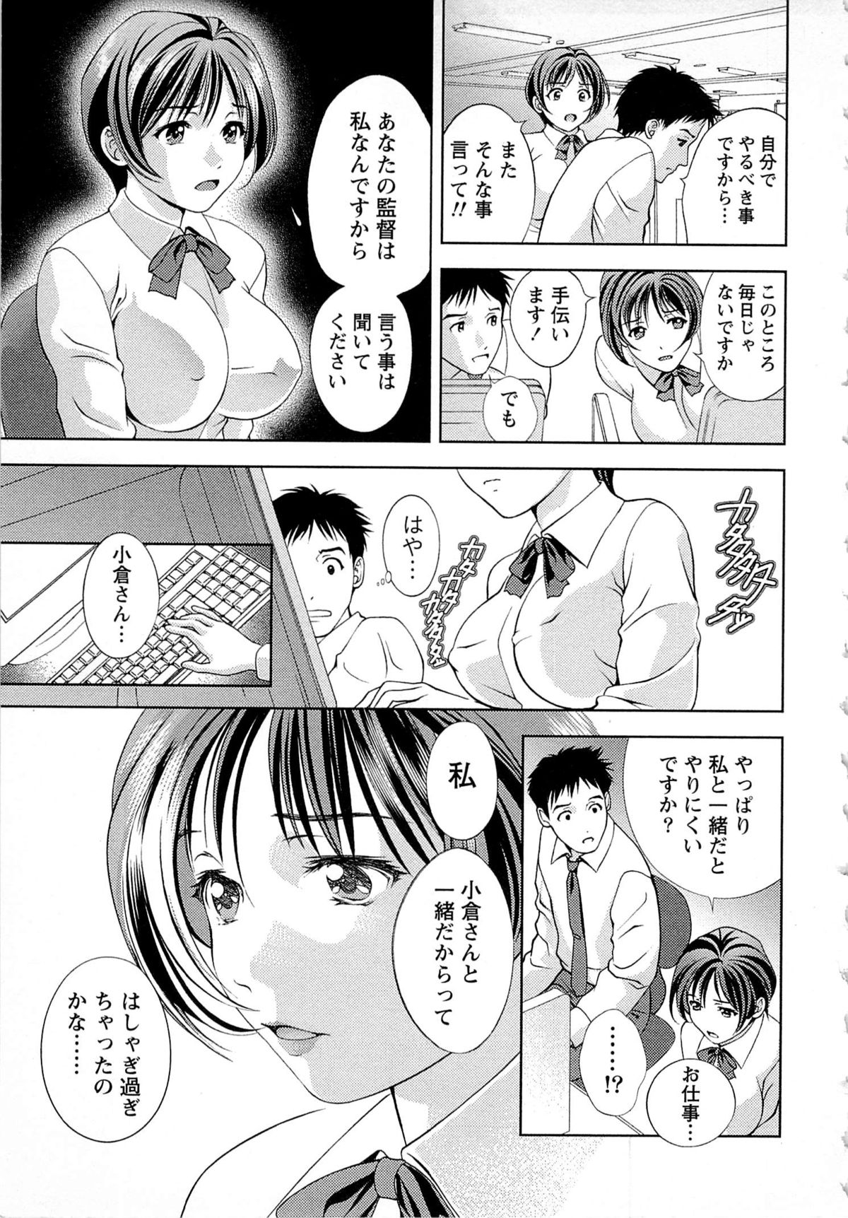 Tsuyudaku Meshibe - Page 18