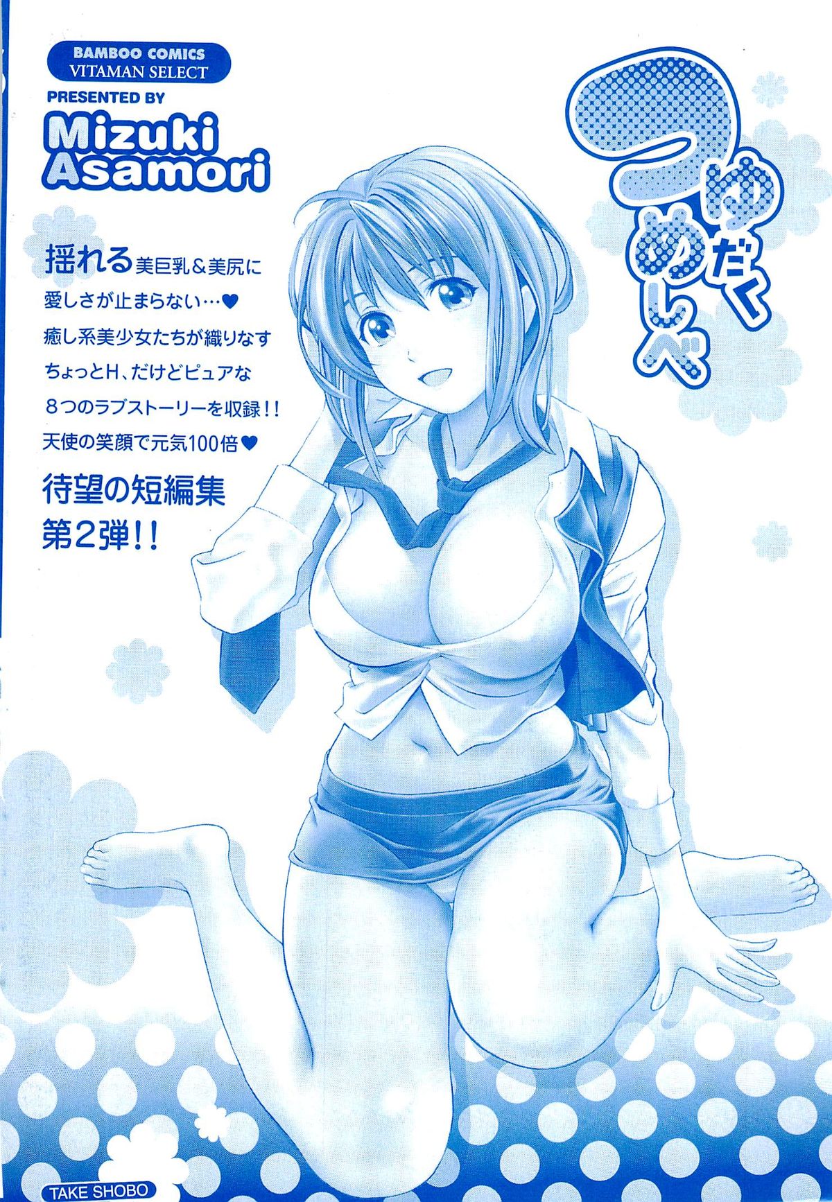 Tsuyudaku Meshibe - Page 194