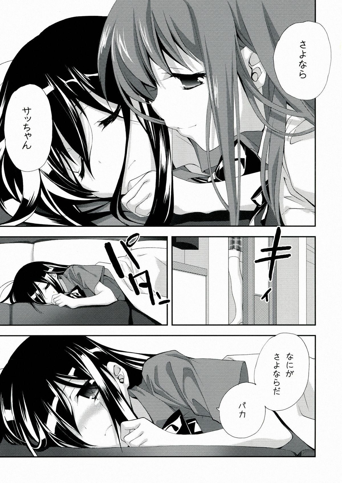 Kuroyukihime Monogatari 2 - Page 23