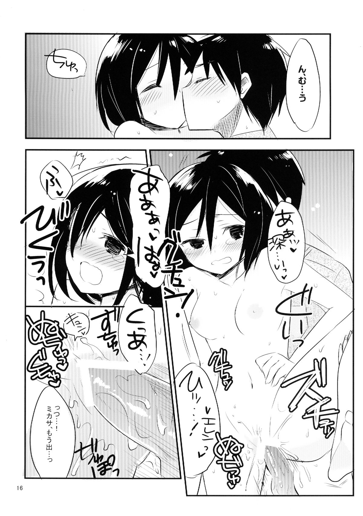 Ackerman-tteba Occhamee - Page 18