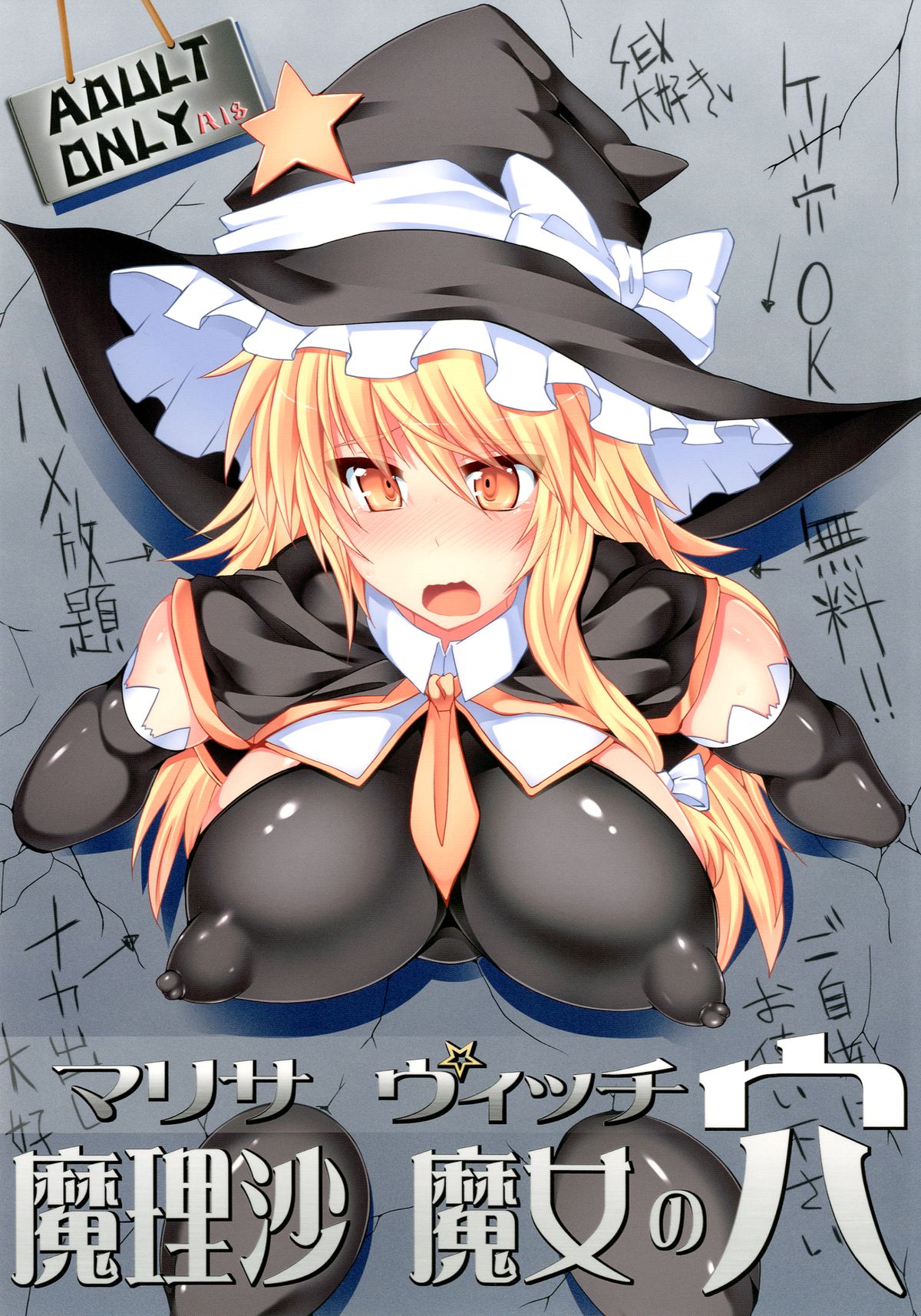 Marisa Witch no Ana - Page 1