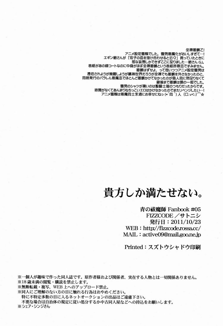 Anata Shika Mitasenai. - Page 21
