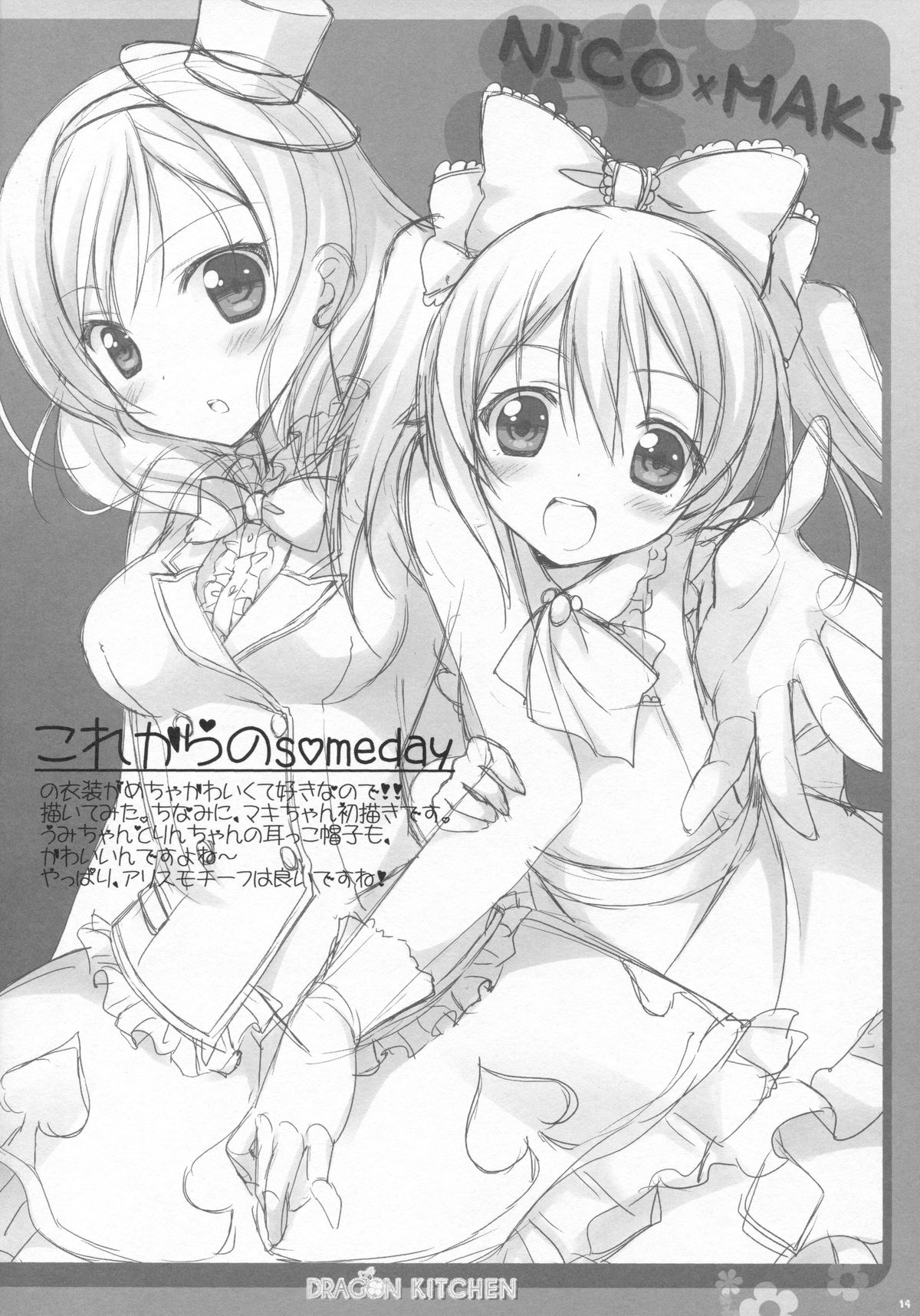 Nico Nico Nii - Page 13