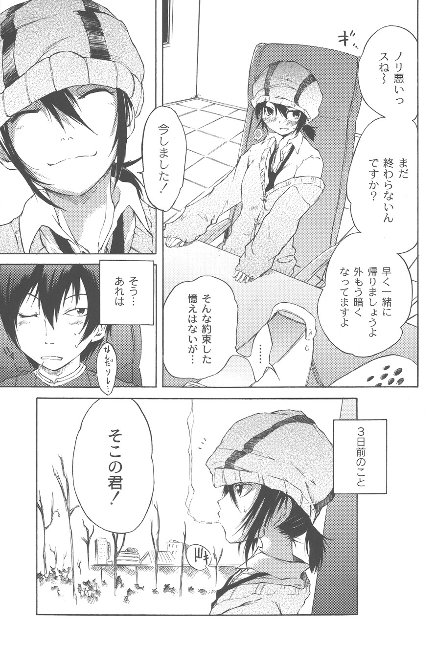 Koitama - Page 123