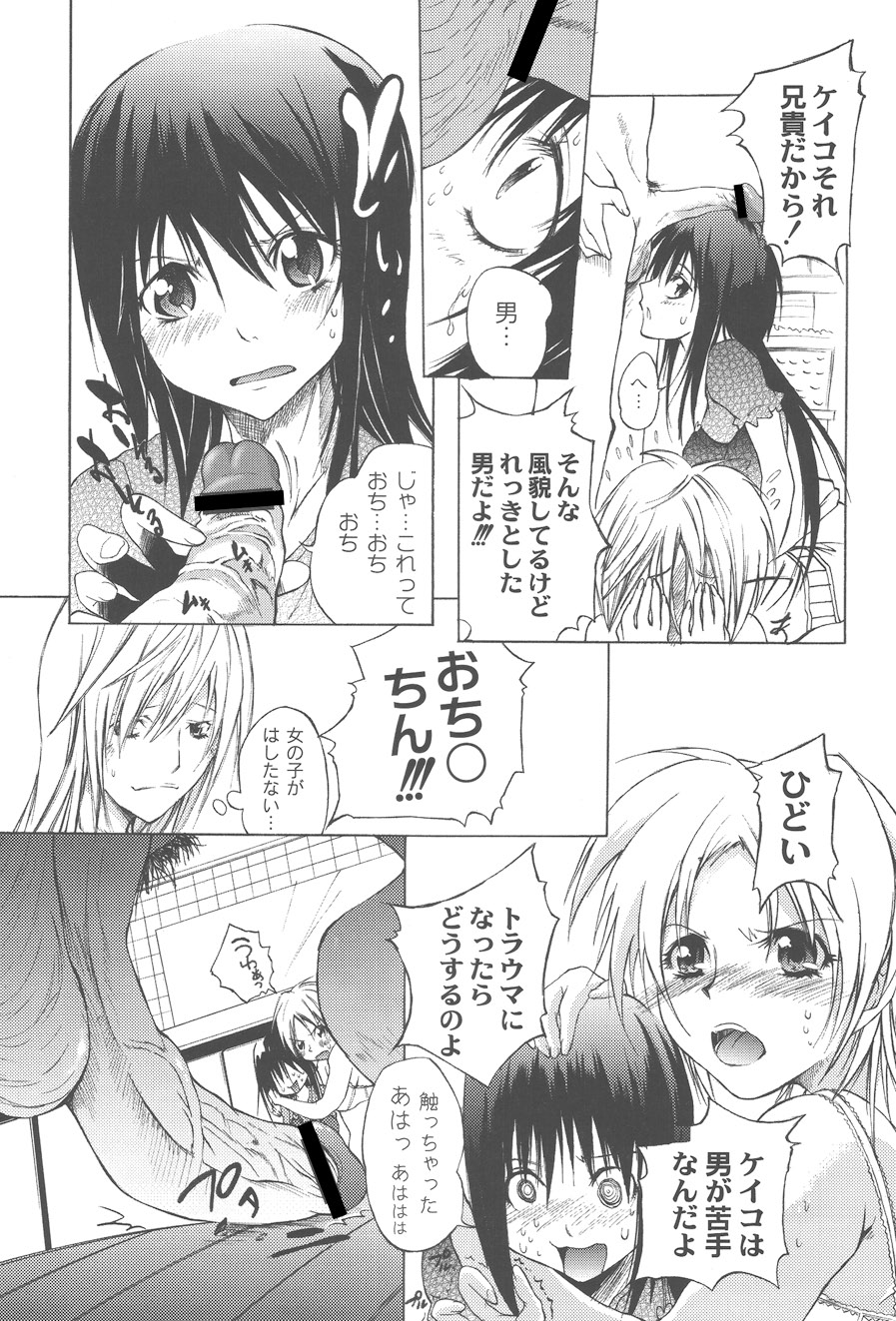 Koitama - Page 47