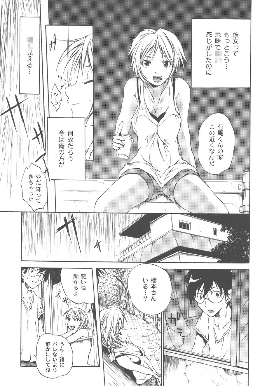 Koitama - Page 71