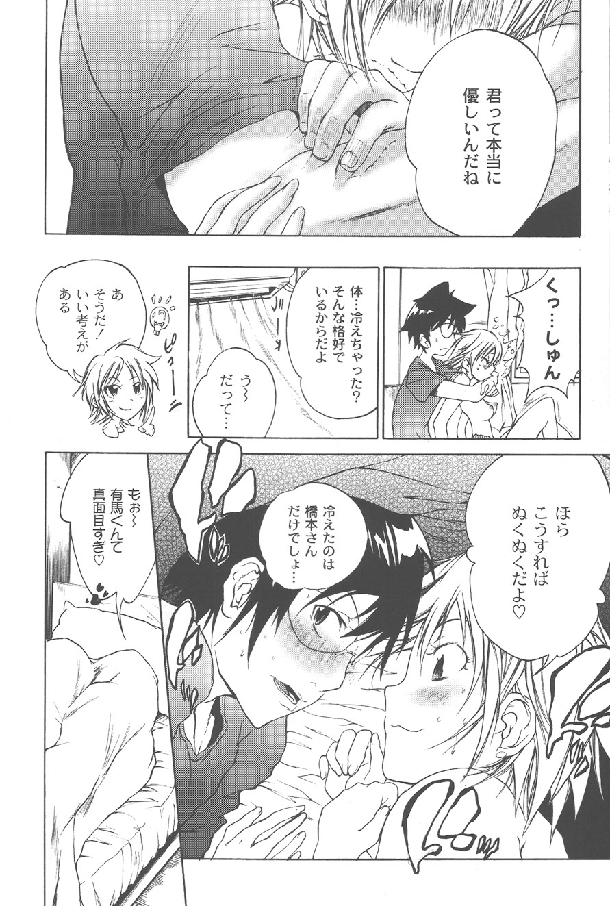 Koitama - Page 75