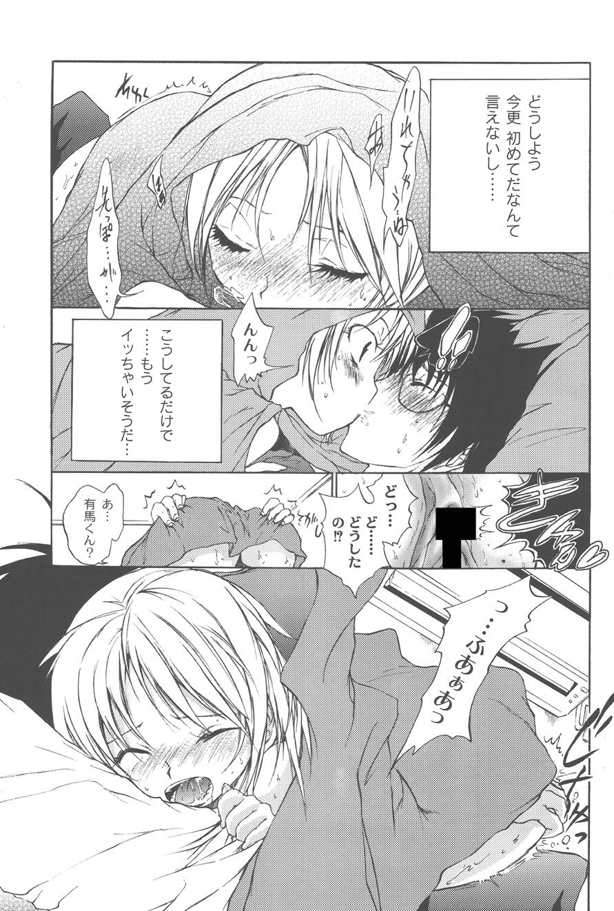 Koitama - Page 79