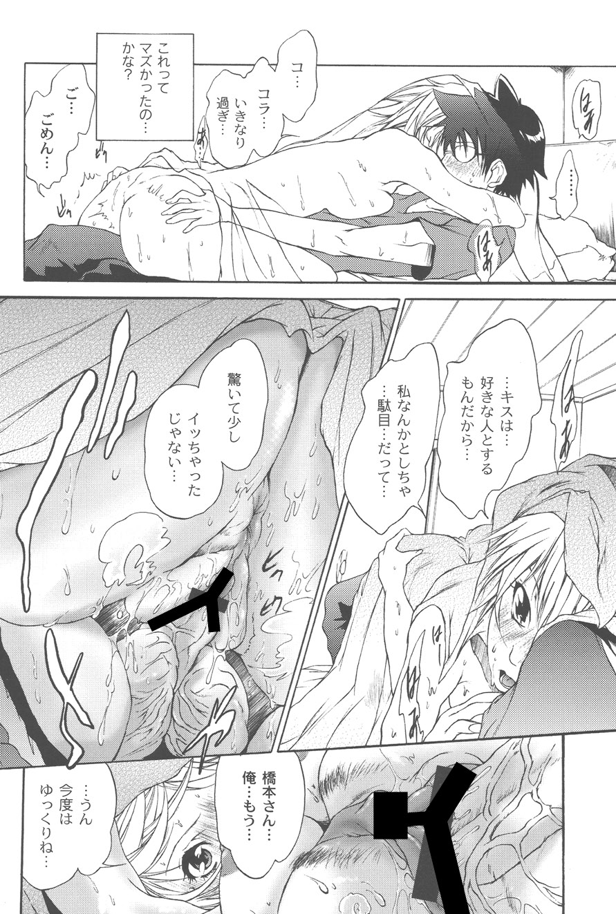 Koitama - Page 80