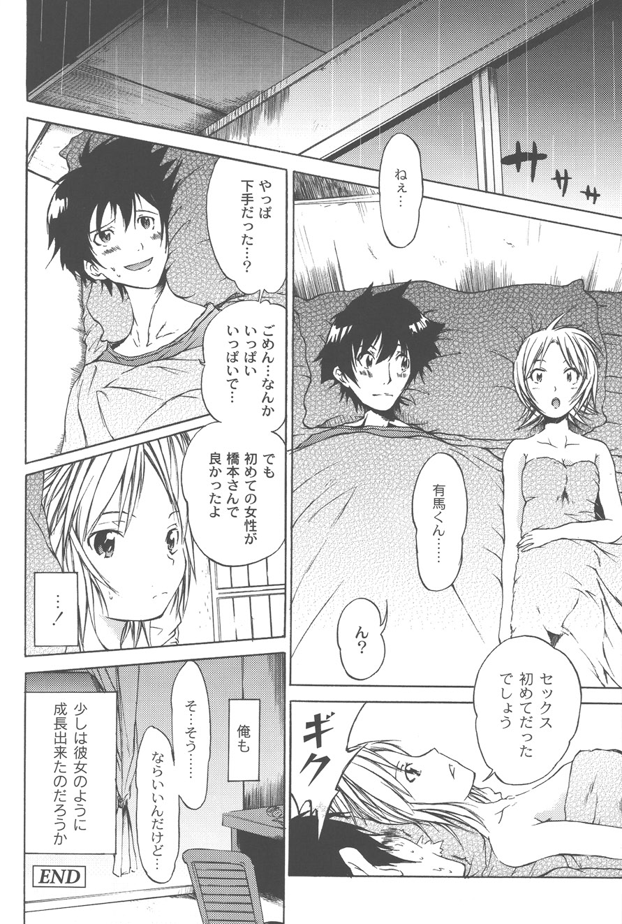 Koitama - Page 82