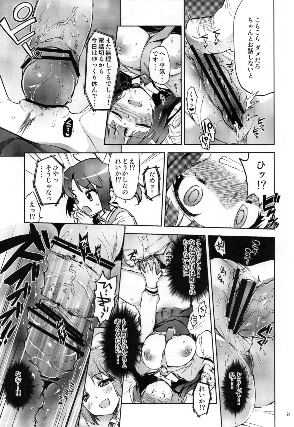 Odosare Reika-chan - Page 20
