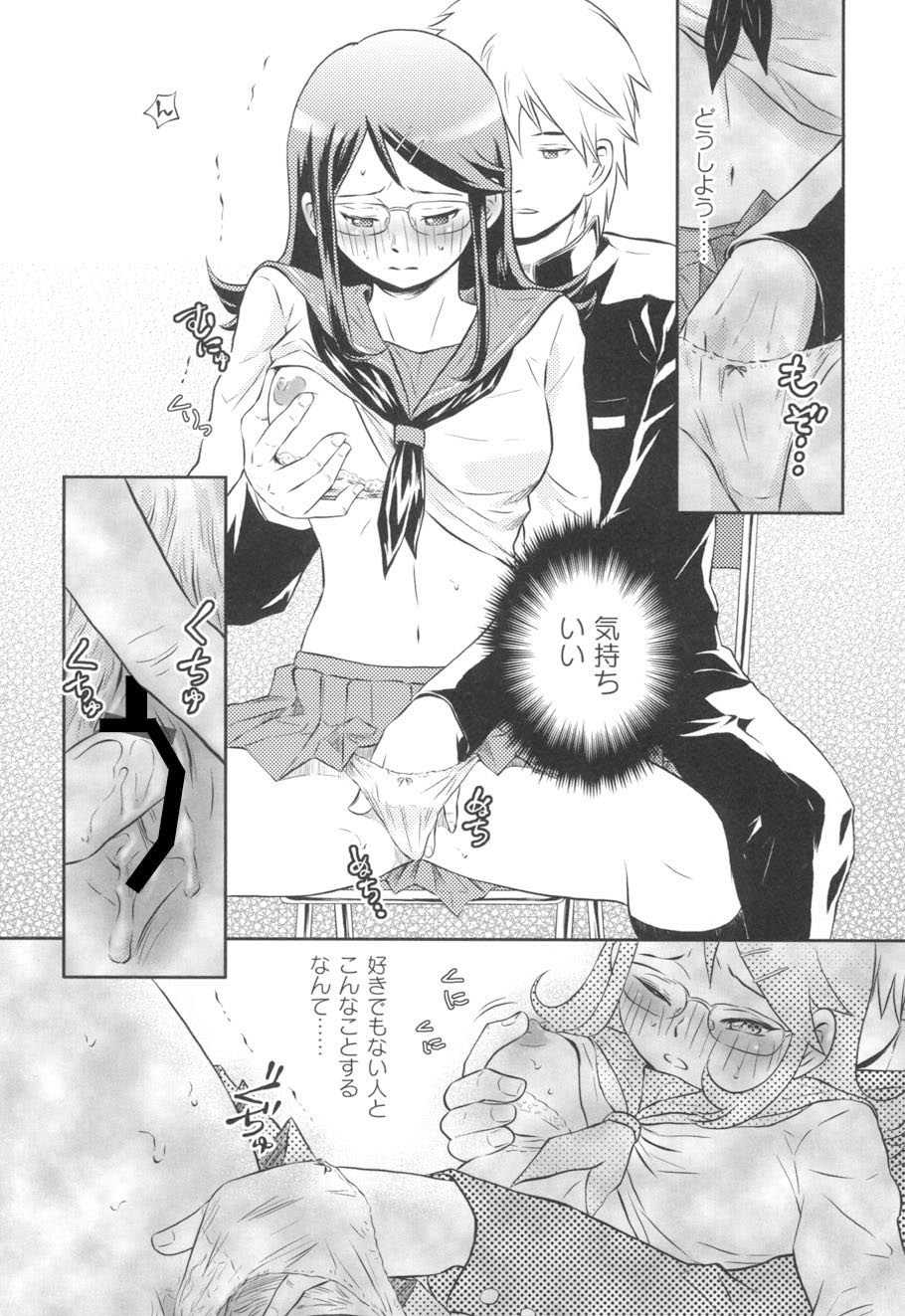 Nurerun-desu... - Page 15