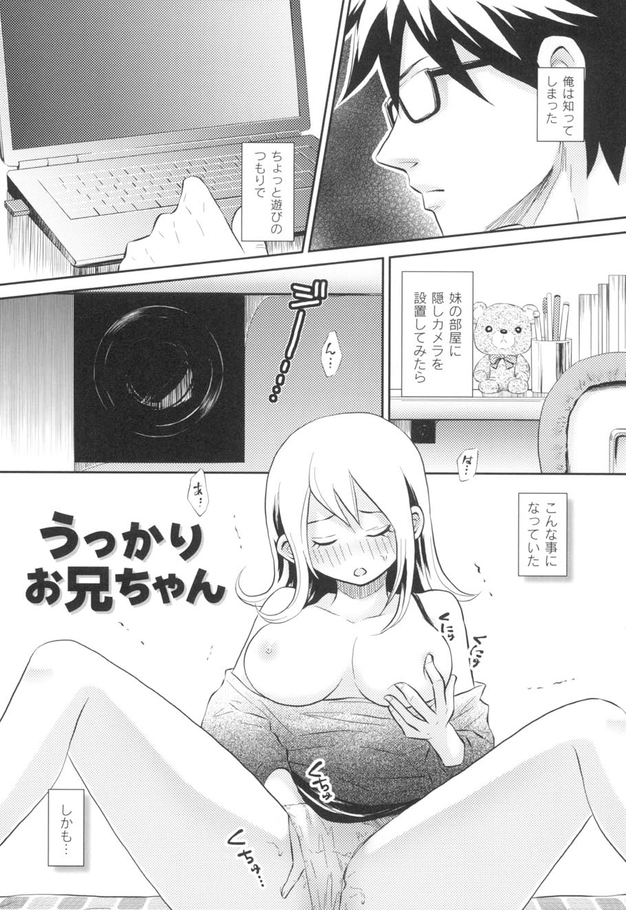 Nurerun-desu... - Page 24