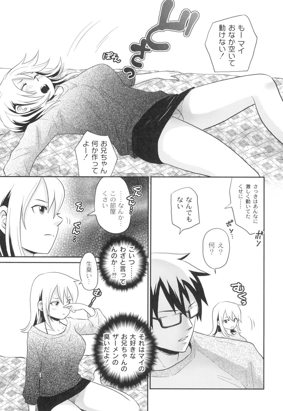 Nurerun-desu... - Page 28