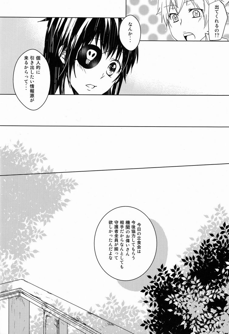 Kiseki - Page 31