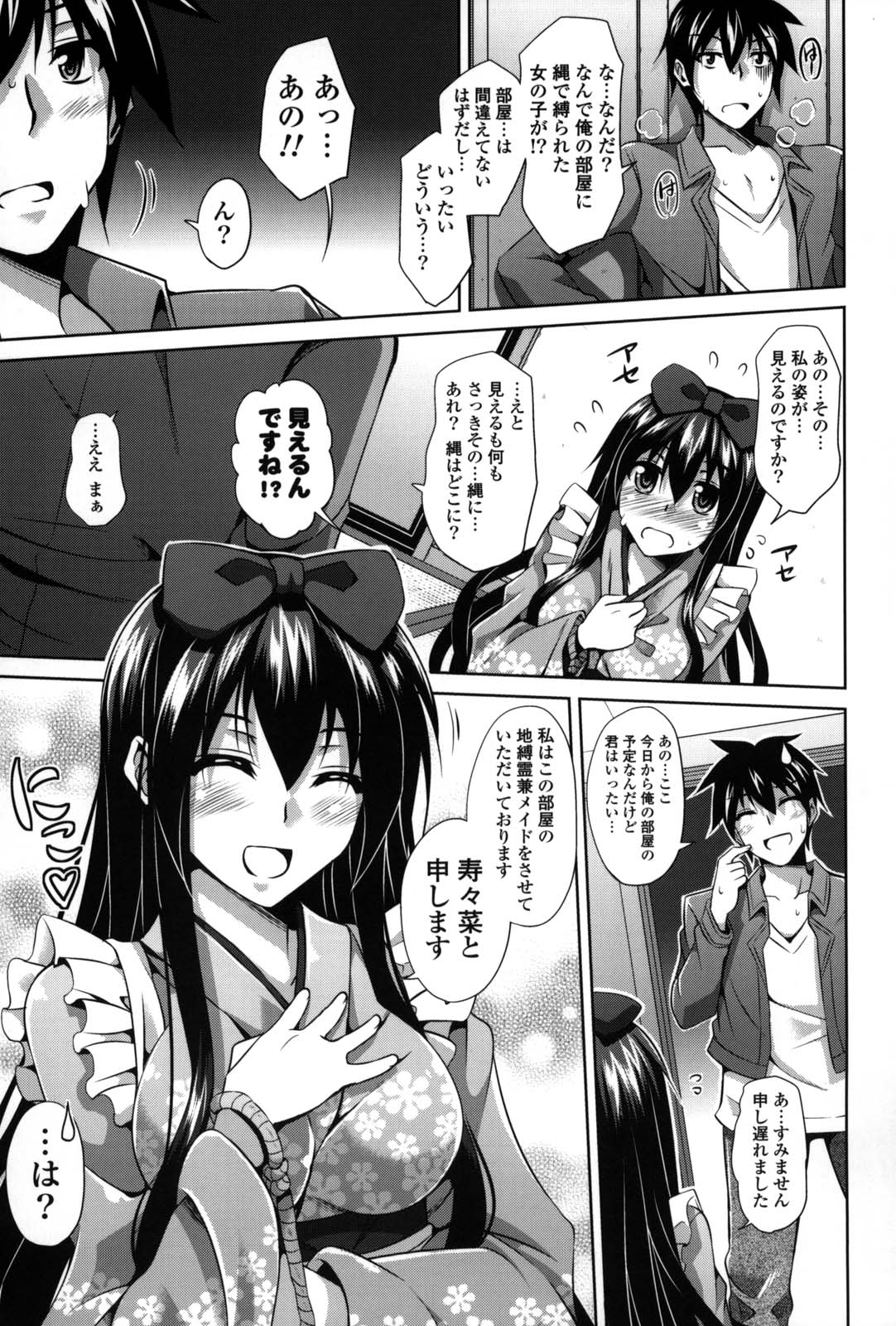 Shibatte Nabutte - Page 14