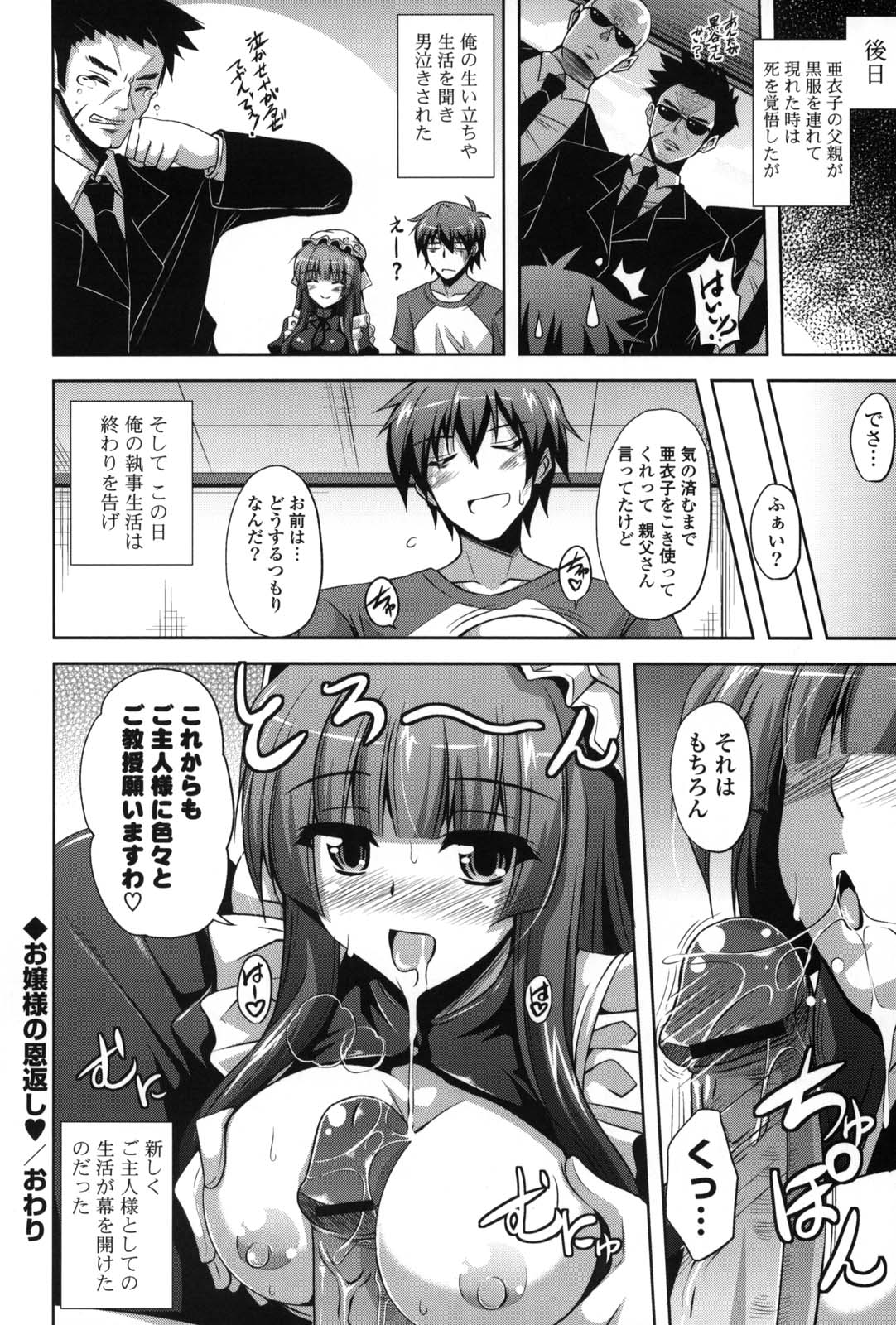Shibatte Nabutte - Page 147