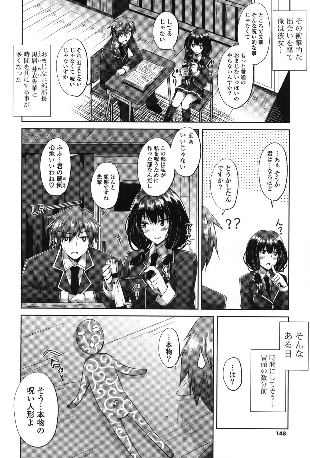 Shibatte Nabutte - Page 151