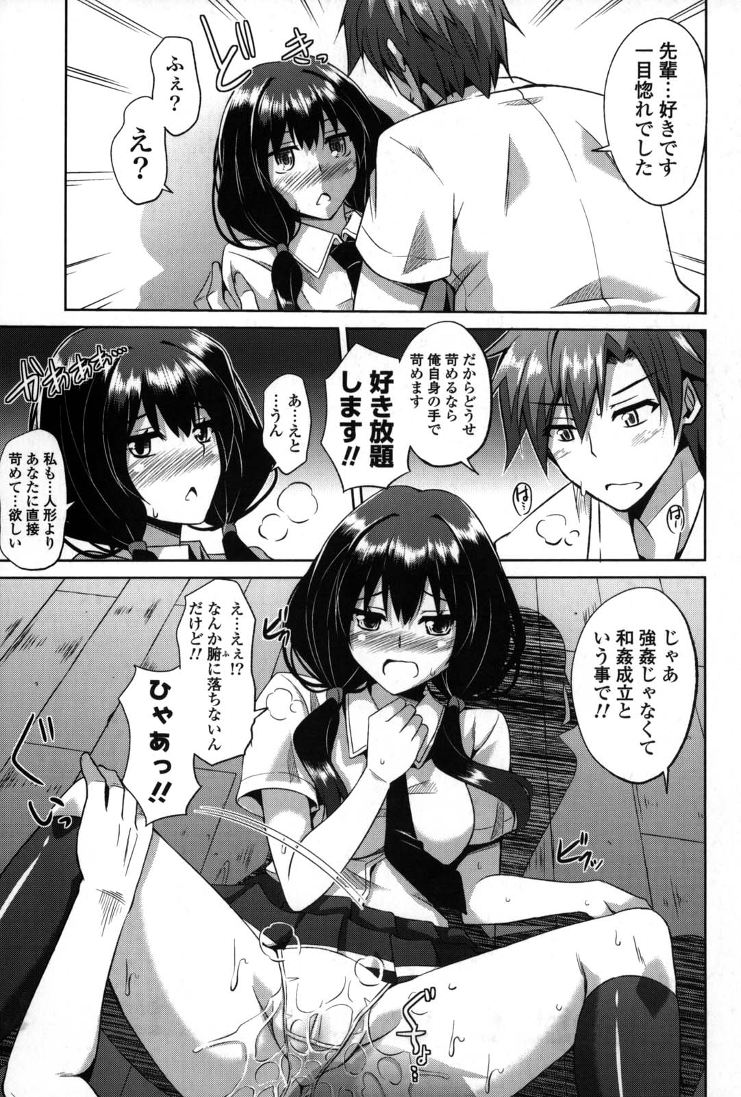 Shibatte Nabutte - Page 156