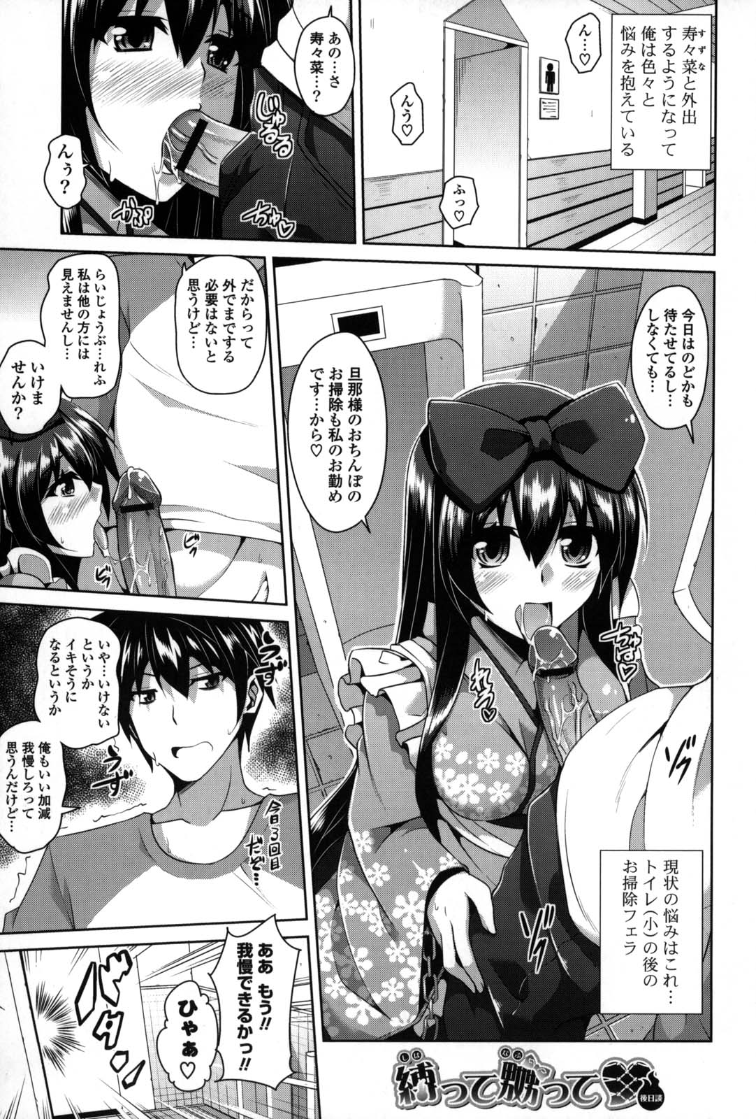 Shibatte Nabutte - Page 200