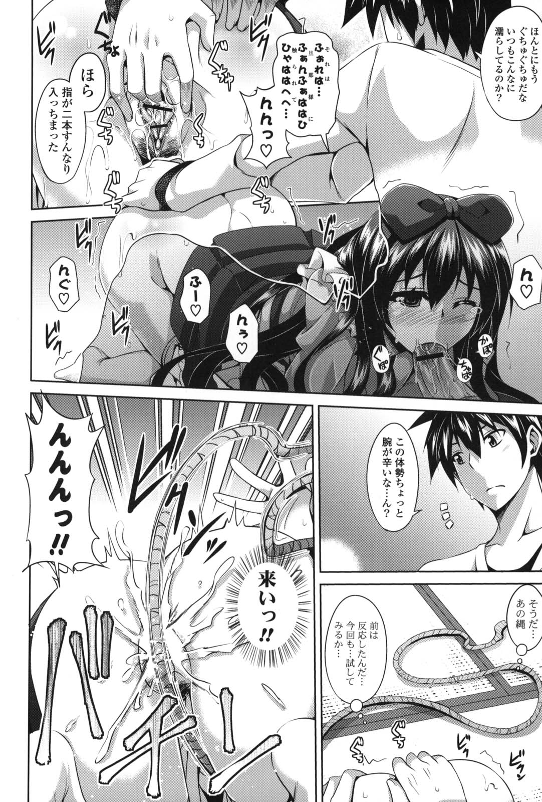 Shibatte Nabutte - Page 41