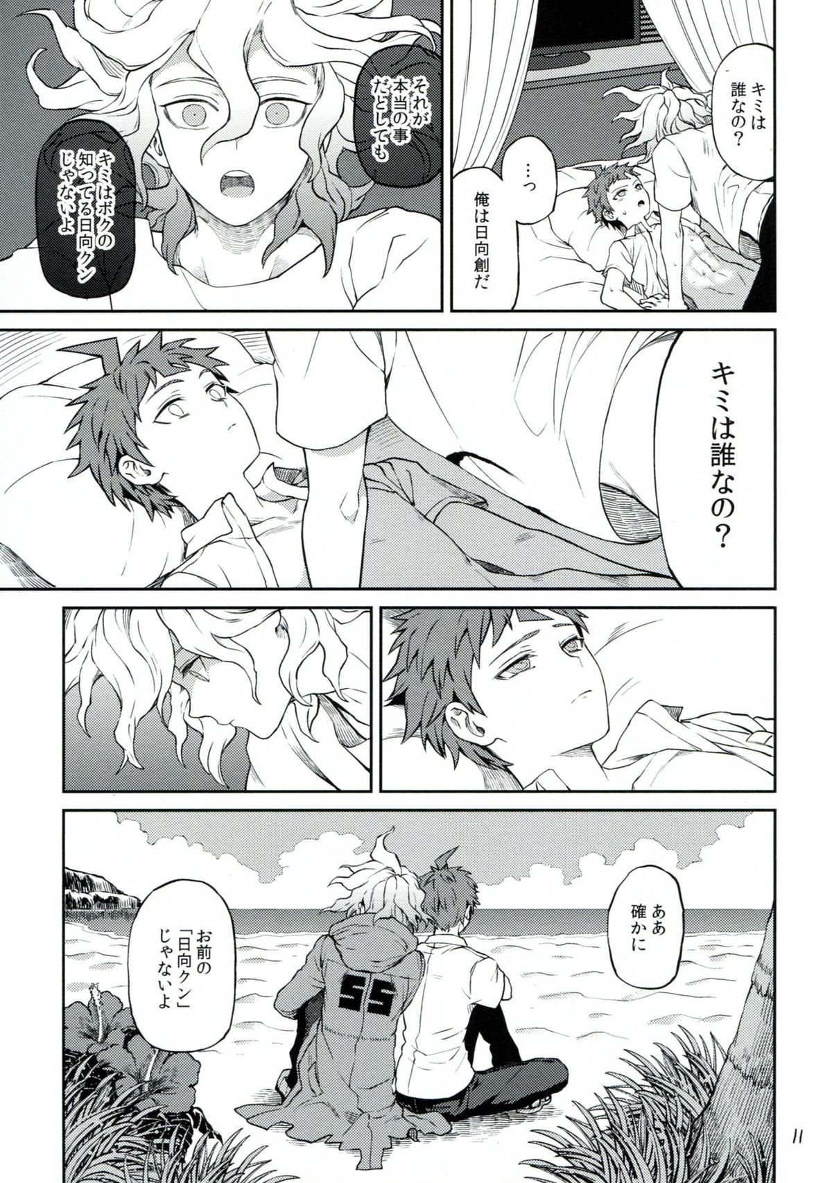 Hi ga Kurete - Page 10