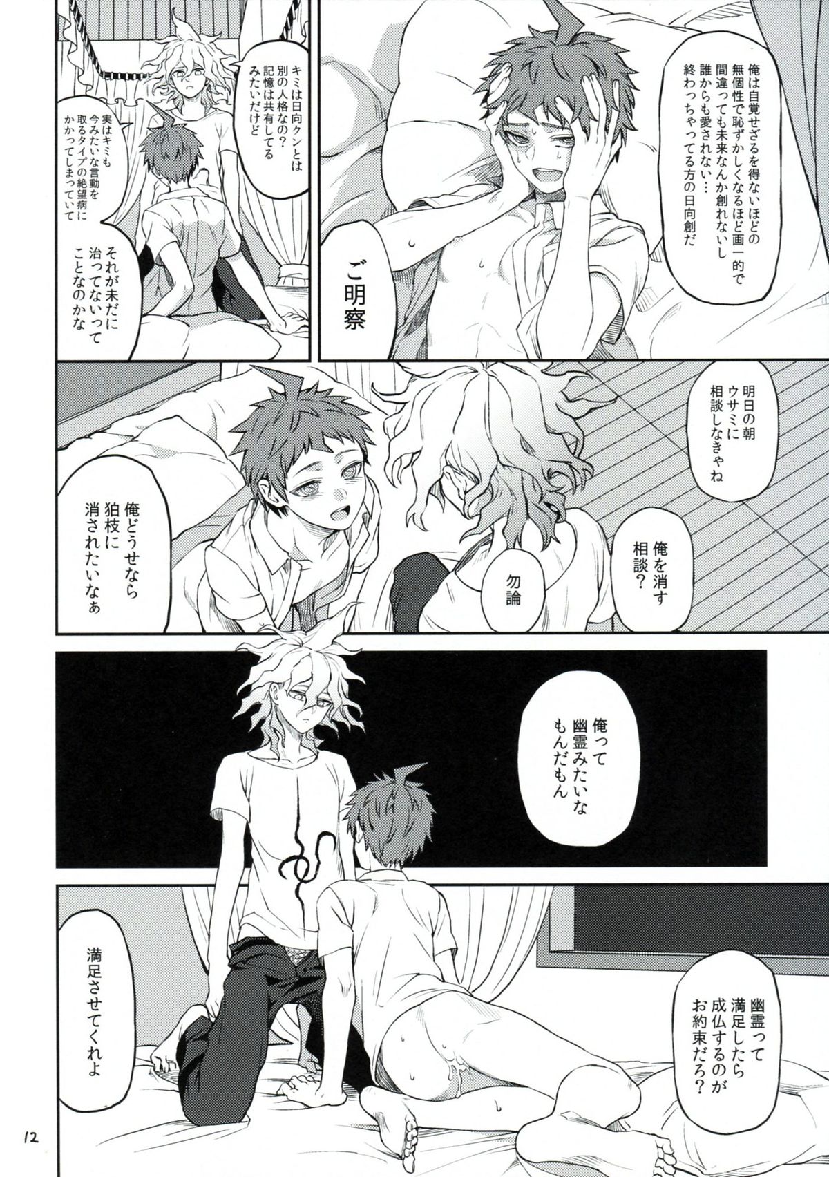 Hi ga Kurete - Page 11