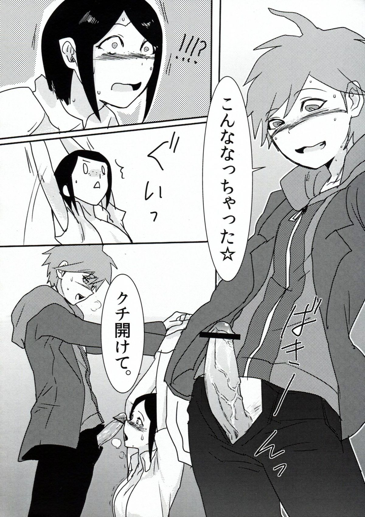 Psycho x Fake - Page 17