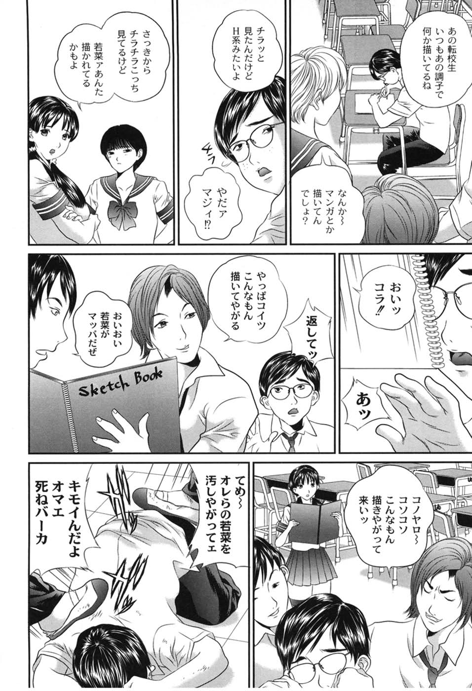 Haha Koi Sakari - Page 165