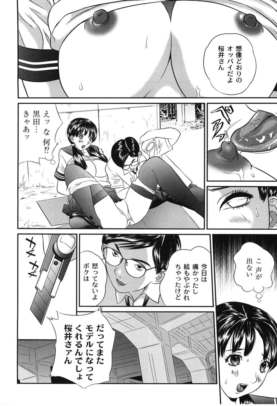 Haha Koi Sakari - Page 169