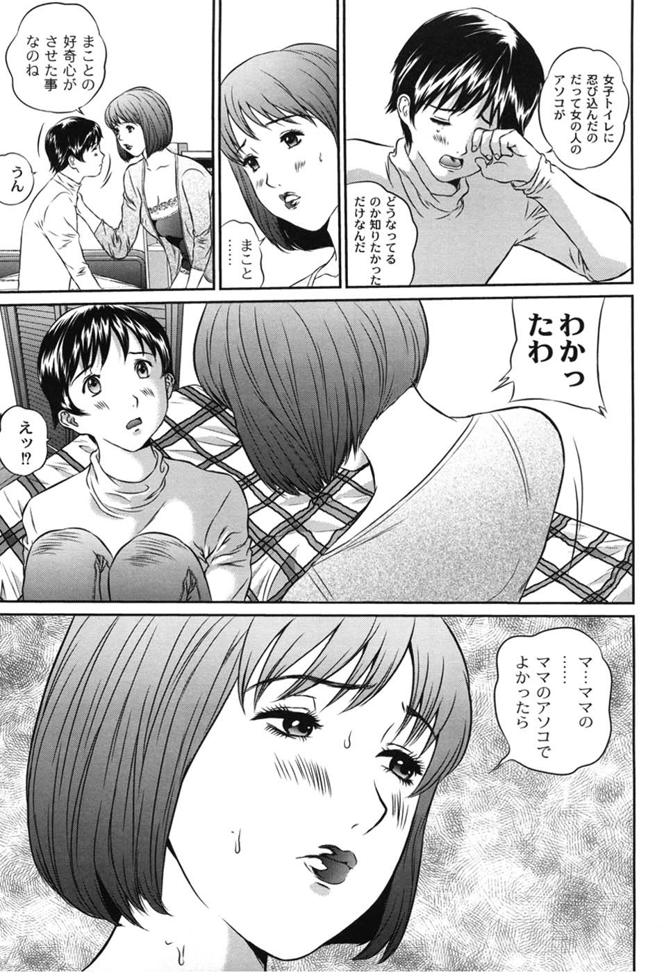 Haha Koi Sakari - Page 98