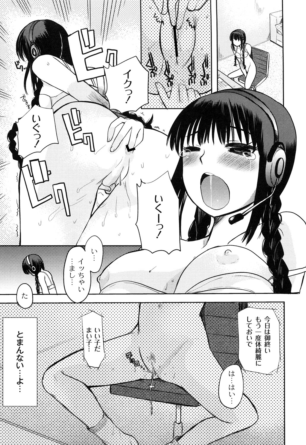 M-Chick - Page 17