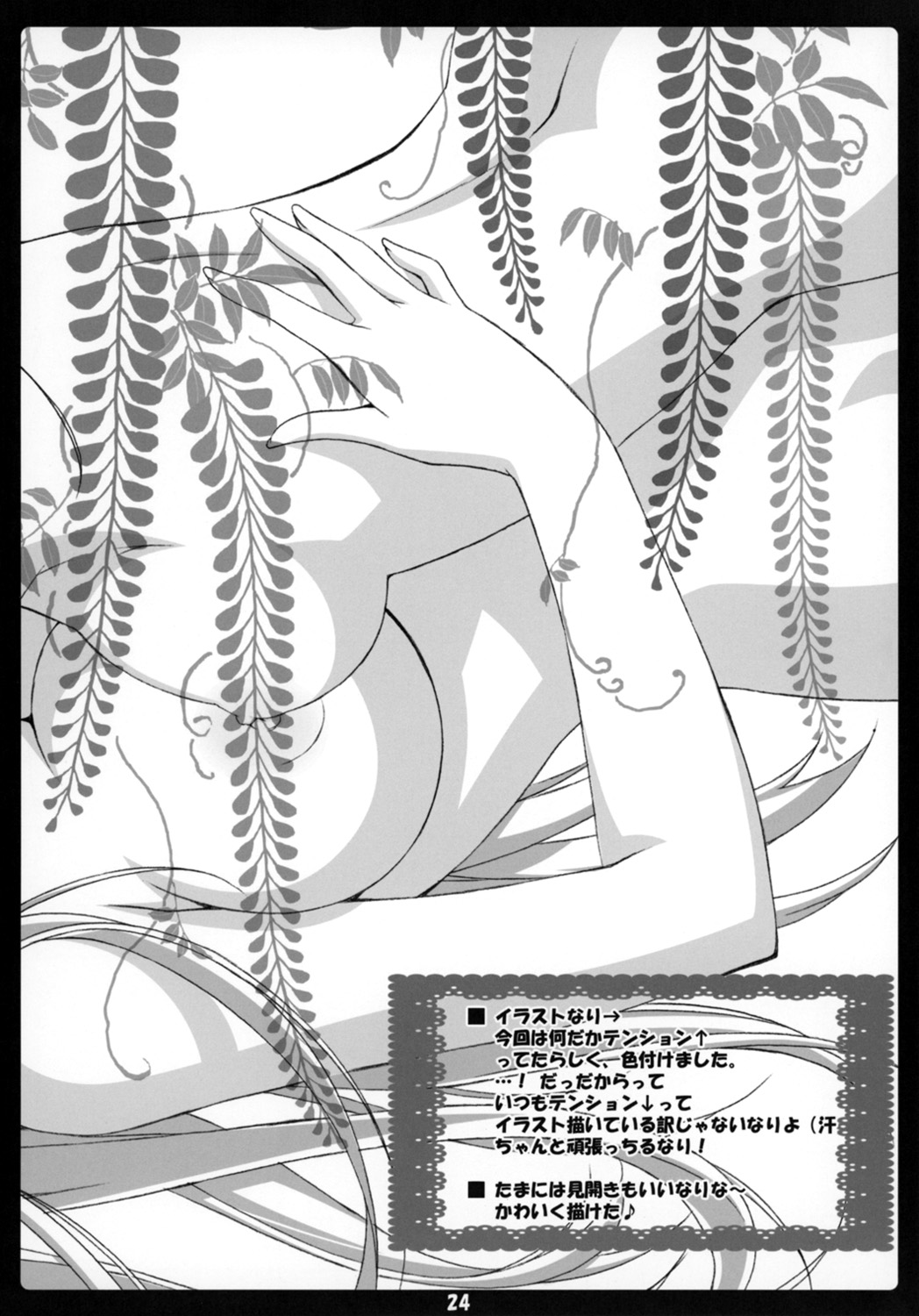 Love Generation - Page 23