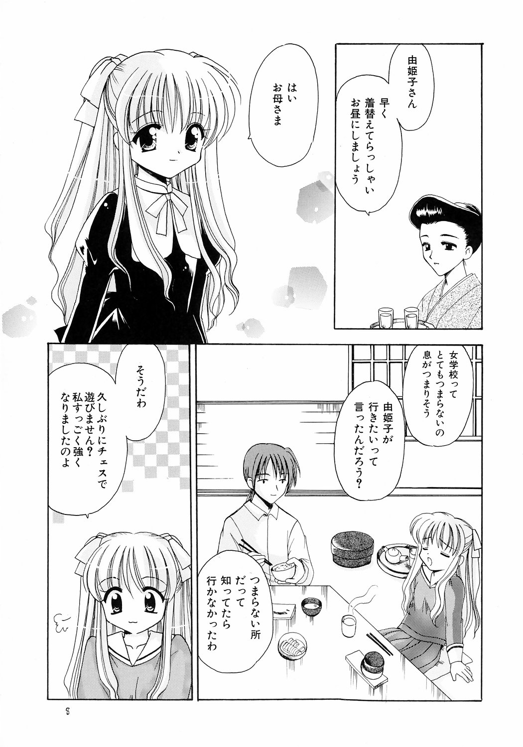 Ani to Imouto - Page 7