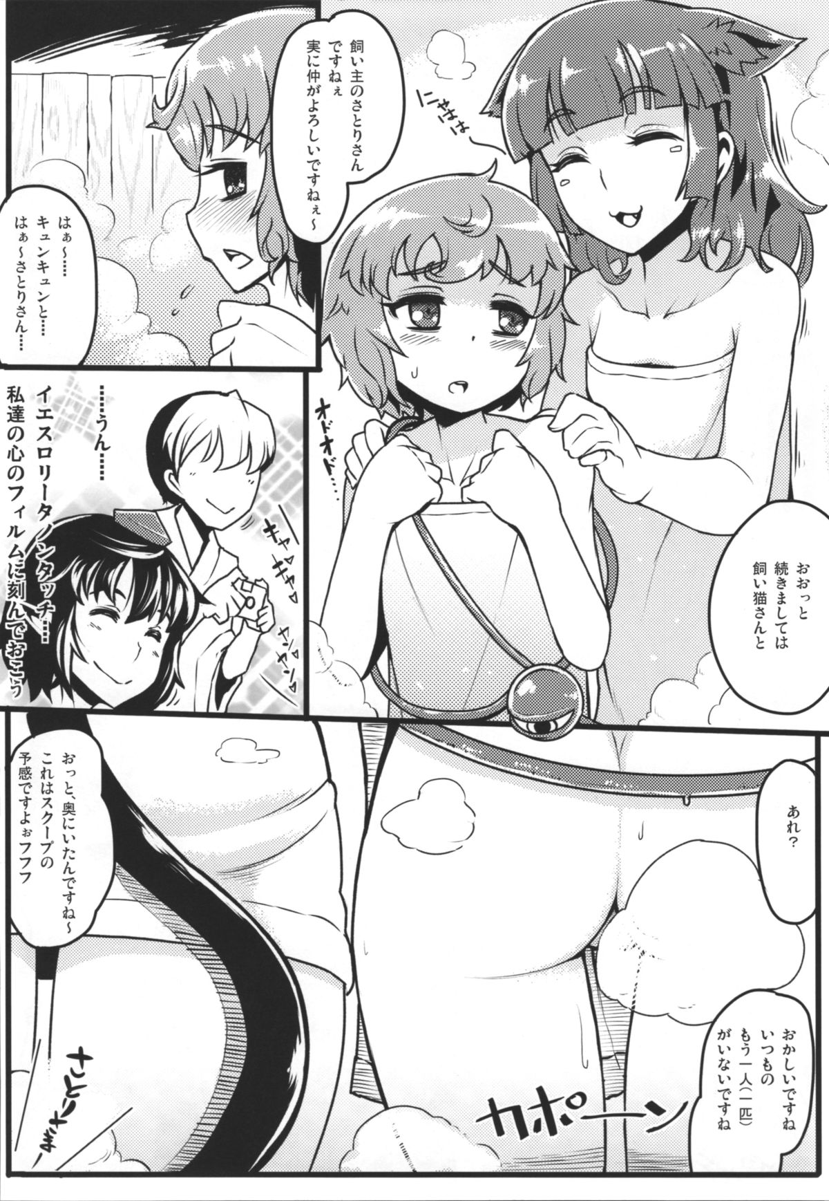 Gokoku ho jo - Page 25