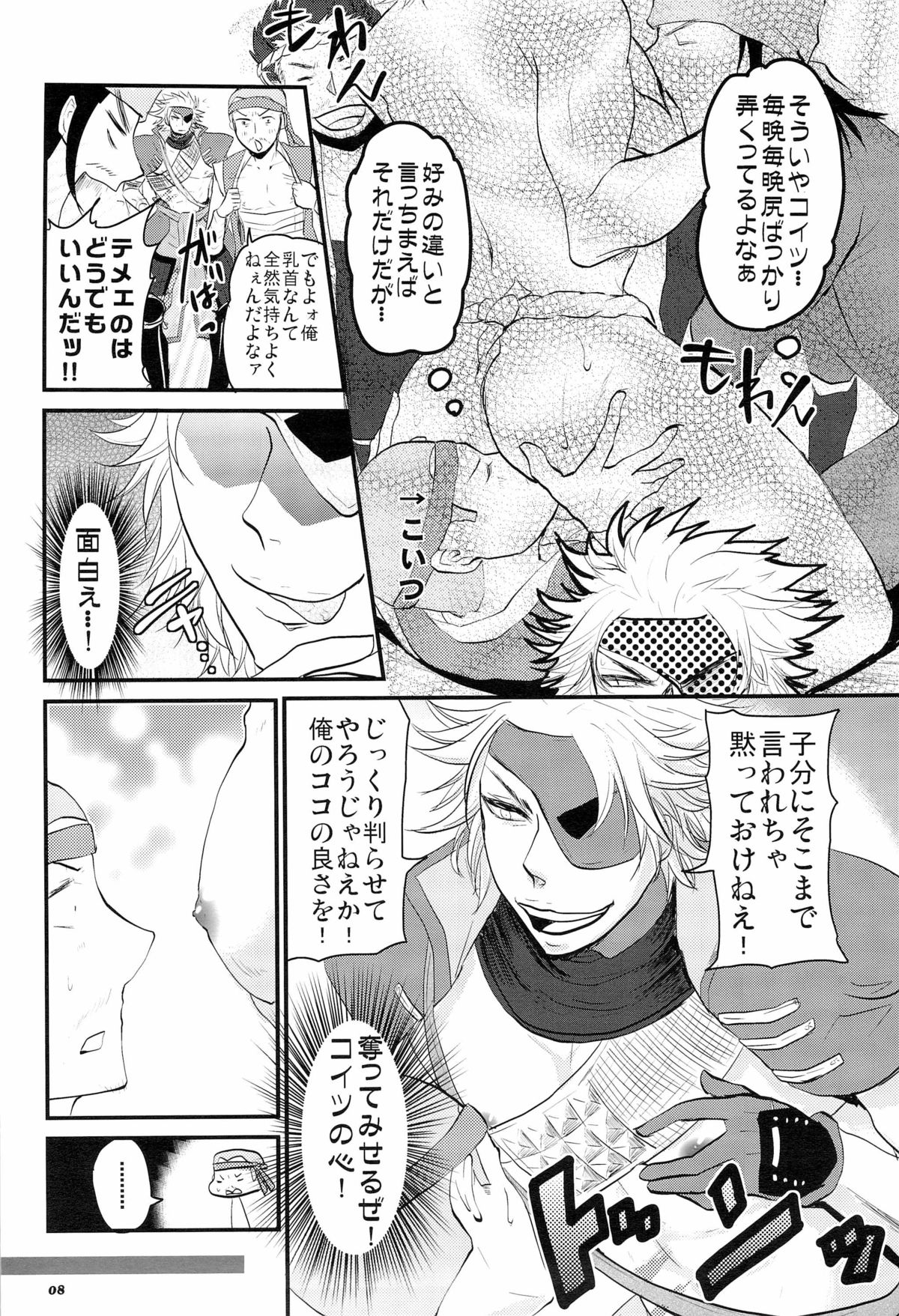 Chikubi - Page 8