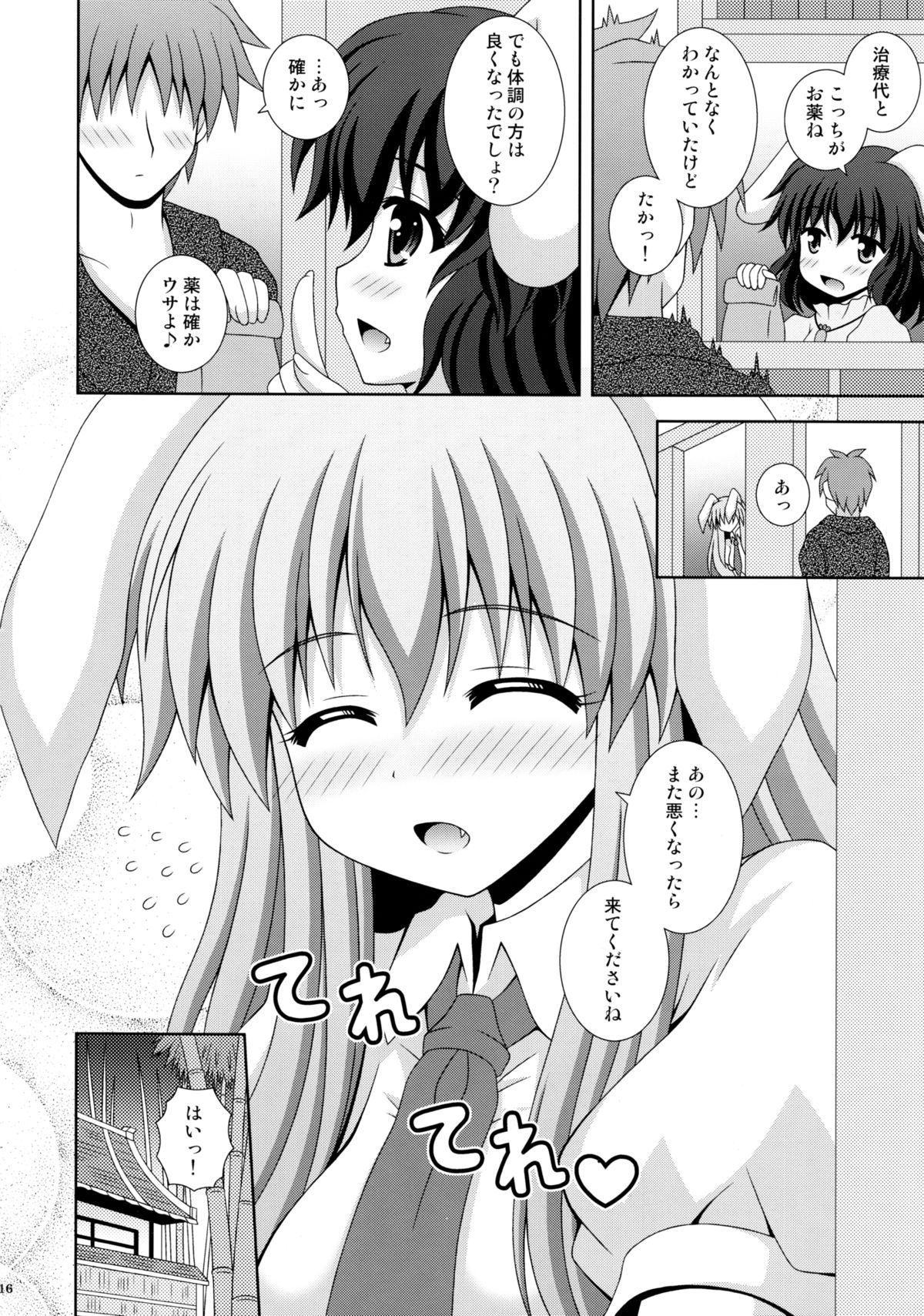 Udonge Ganbarimasu - Page 15
