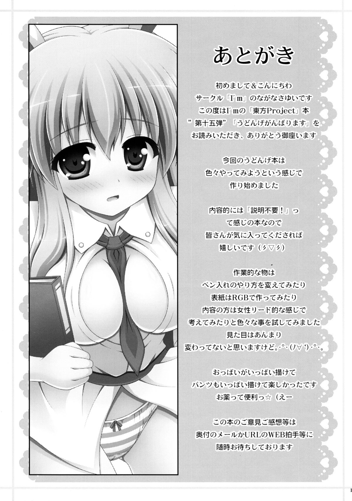 Udonge Ganbarimasu - Page 16