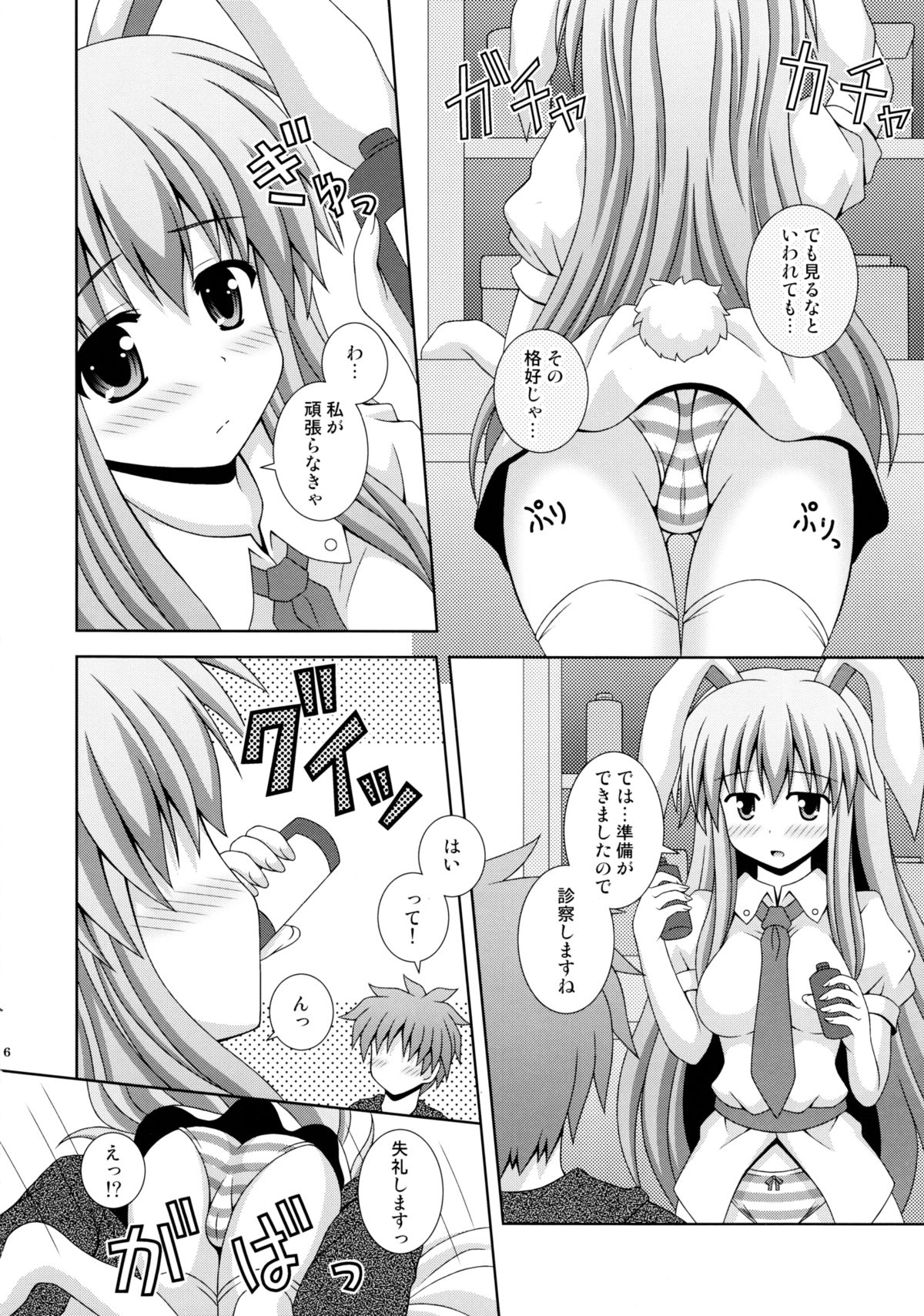Udonge Ganbarimasu - Page 5