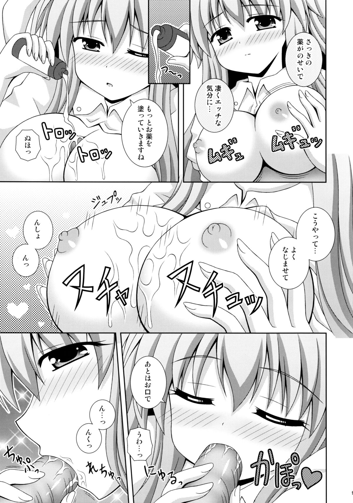 Udonge Ganbarimasu - Page 8