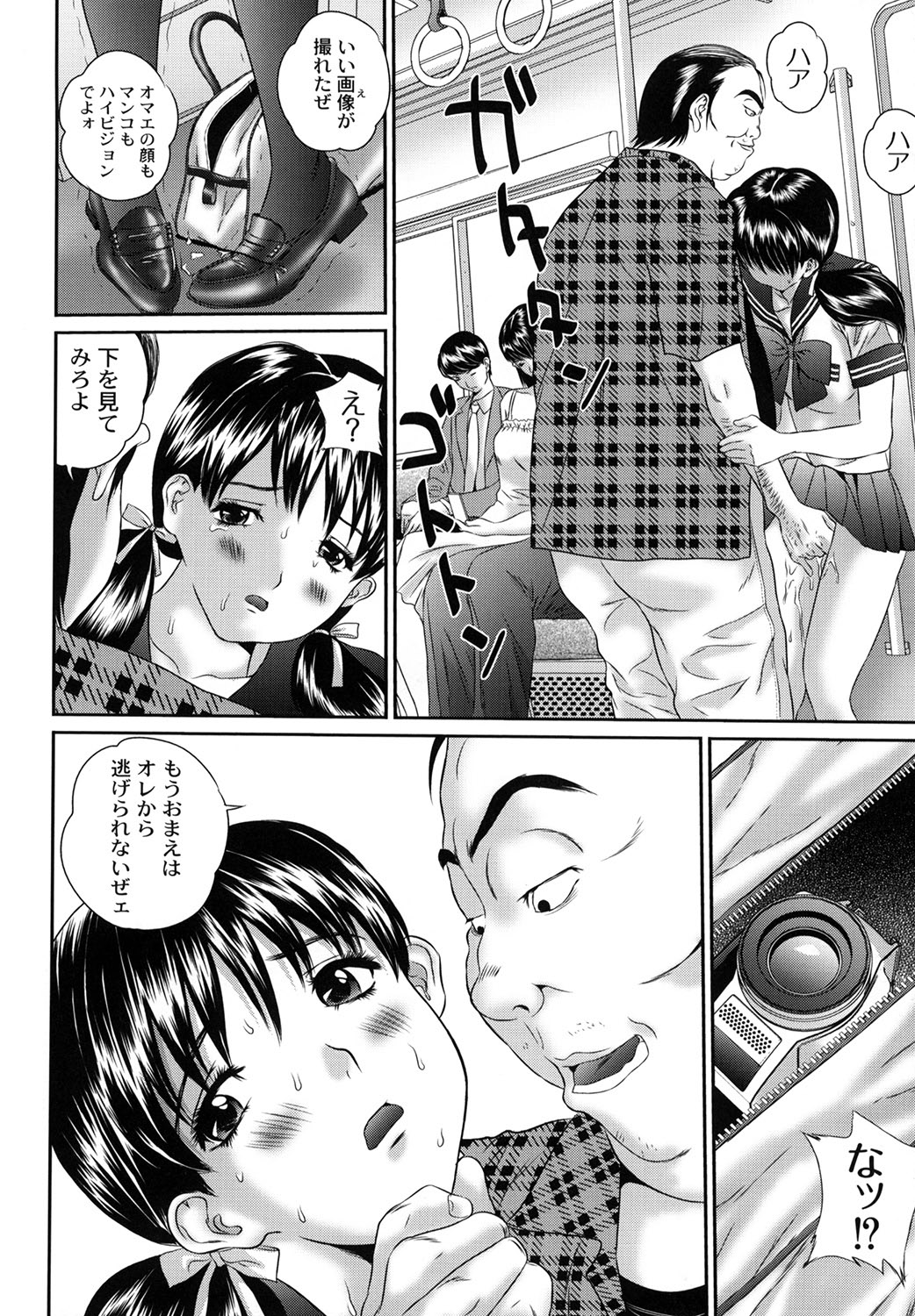 Tousatsu Collector - Page 14