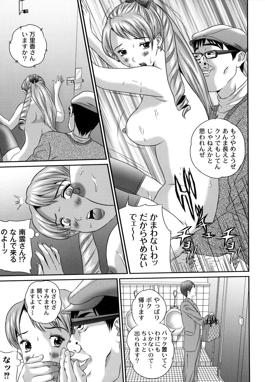 Tousatsu Collector - Page 173