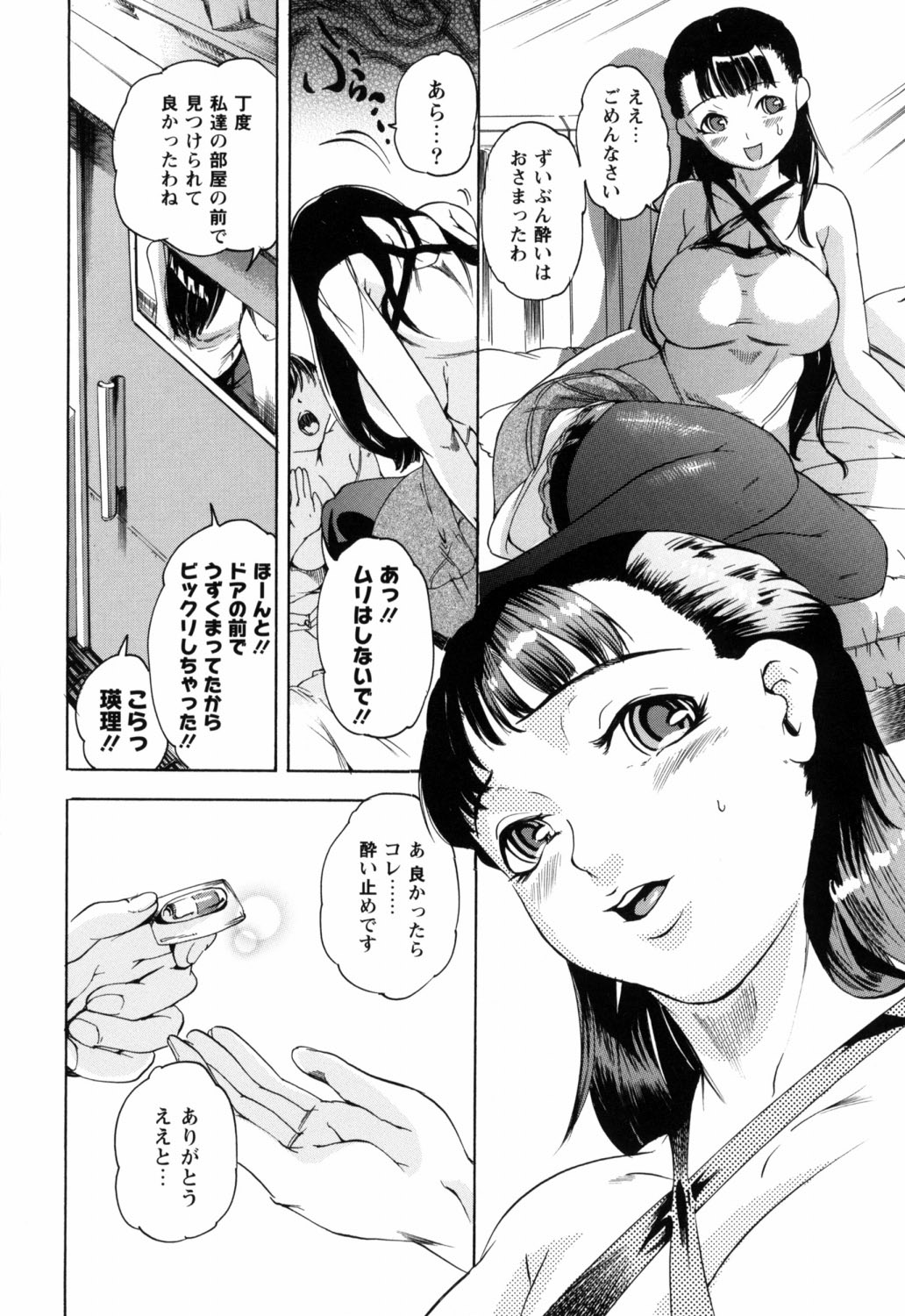 Bowing♀Bow-shock - Page 163