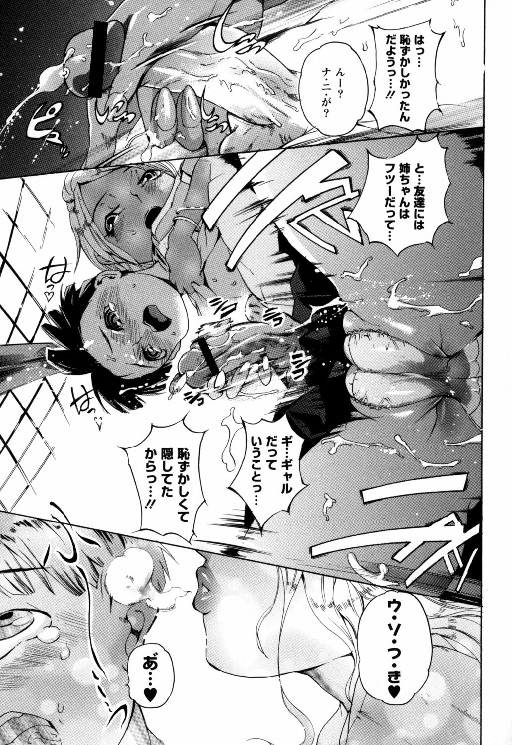 Bowing♀Bow-shock - Page 70