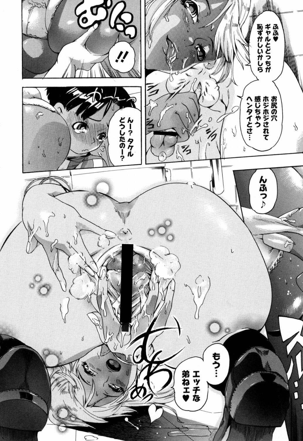 Bowing♀Bow-shock - Page 73