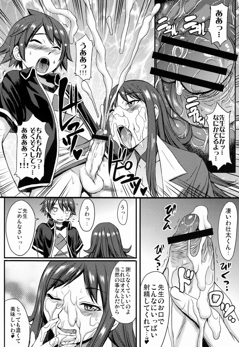 Yoiko no Gentei Kaijo - Page 9