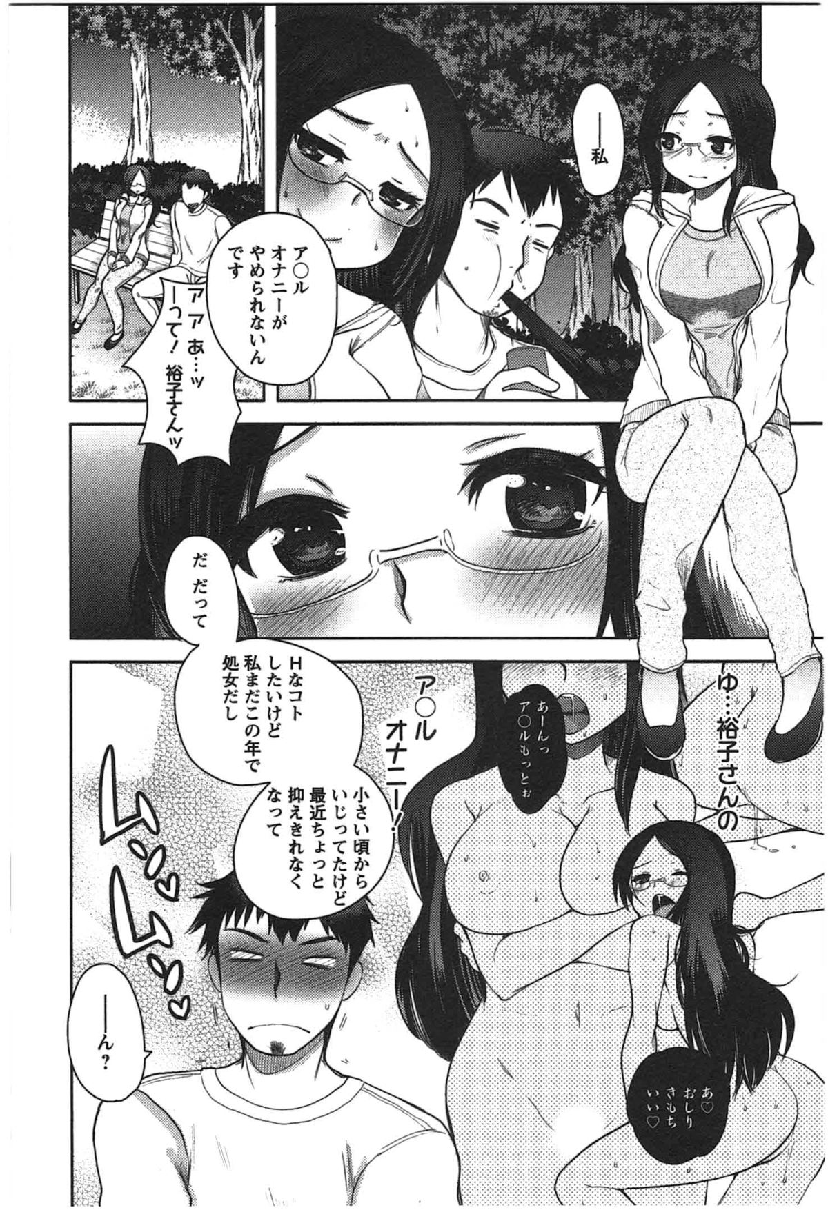Kanojo no Omocha - Page 138