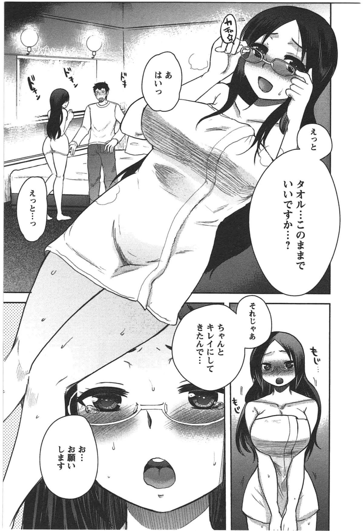 Kanojo no Omocha - Page 141