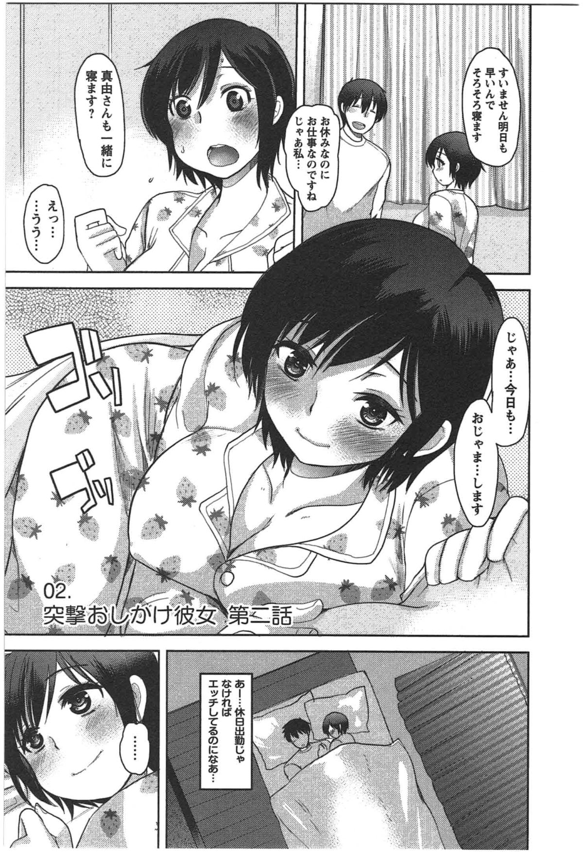 Kanojo no Omocha - Page 25