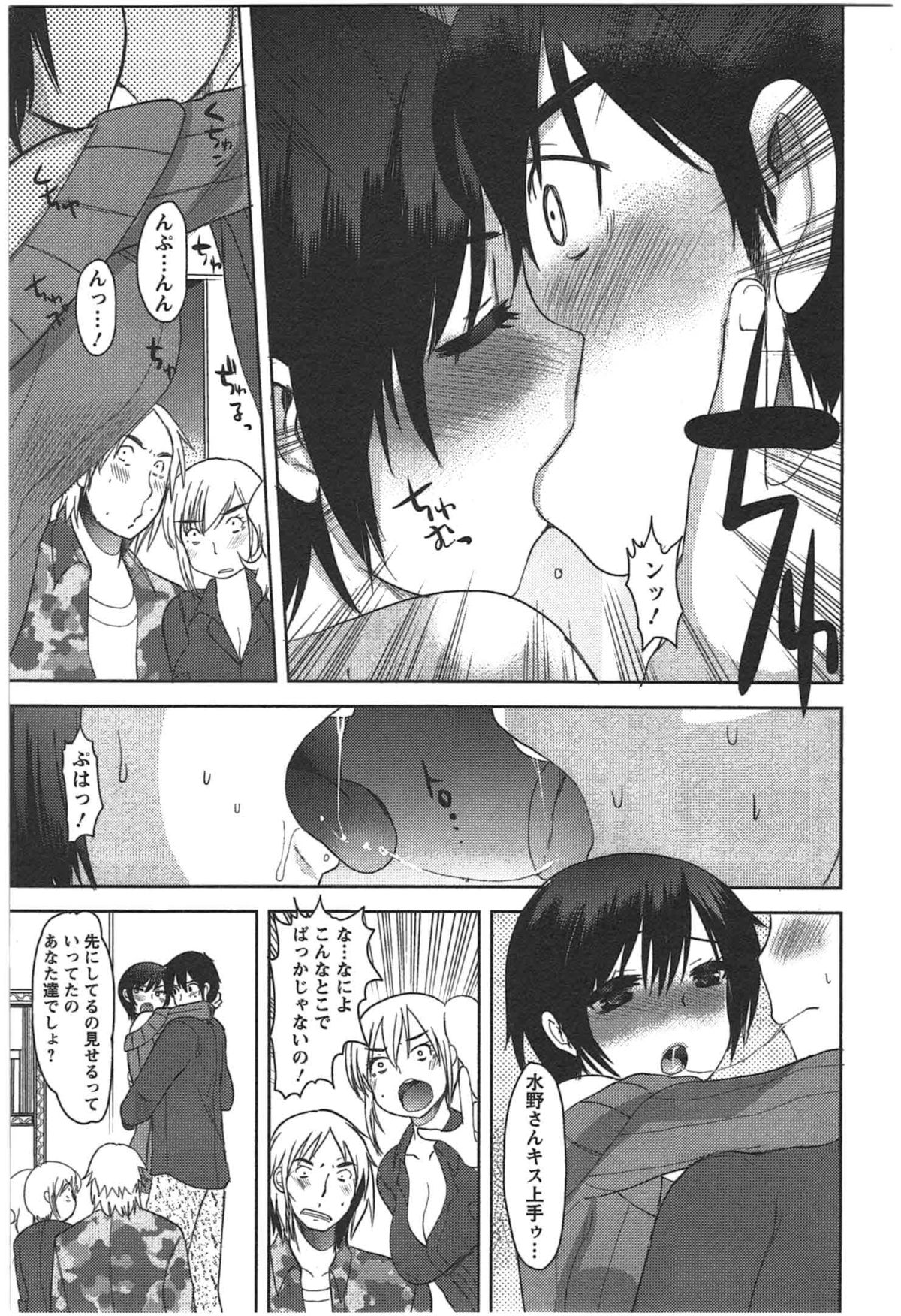 Kanojo no Omocha - Page 31